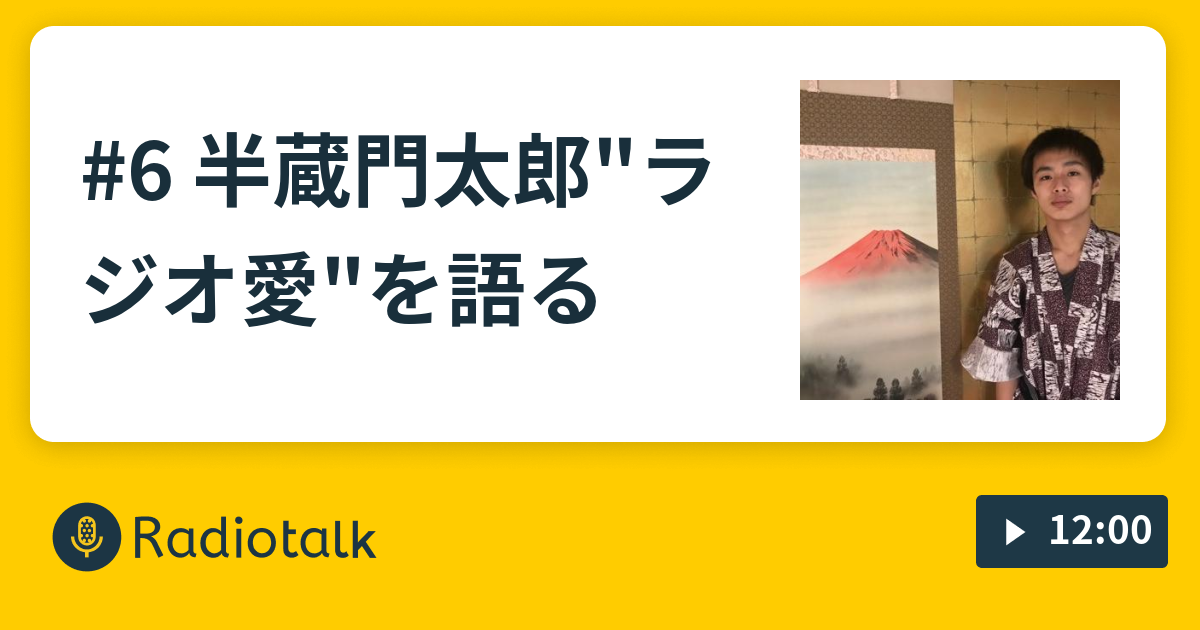 半蔵門太郎　 6 半蔵門太郎