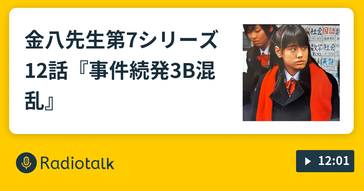 金八先生 第7シリーズ 台本（第12回） 本物