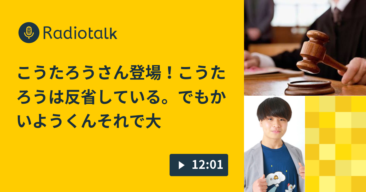 こうたろうさん こうたろうさん登場！こうたろうは反省している。でもかいようくん