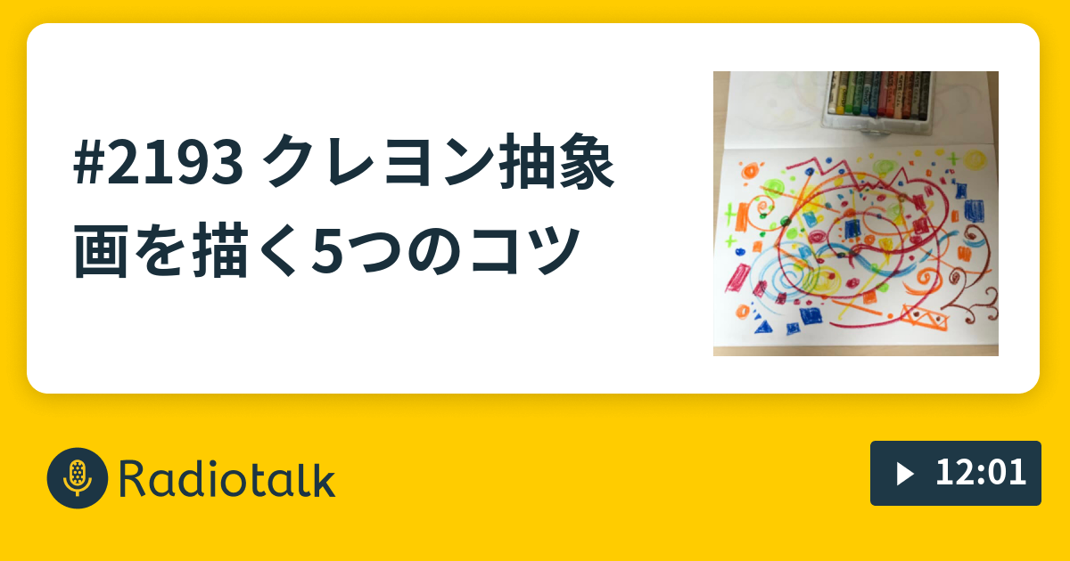 クレヨン抽象画【テンペンちい】 【公式通販】