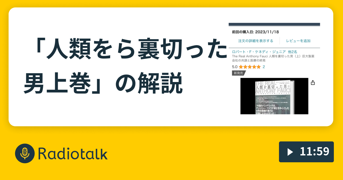 人類をら裏切った男上巻」の解説 - 坂崎文明のファクトフルネスな