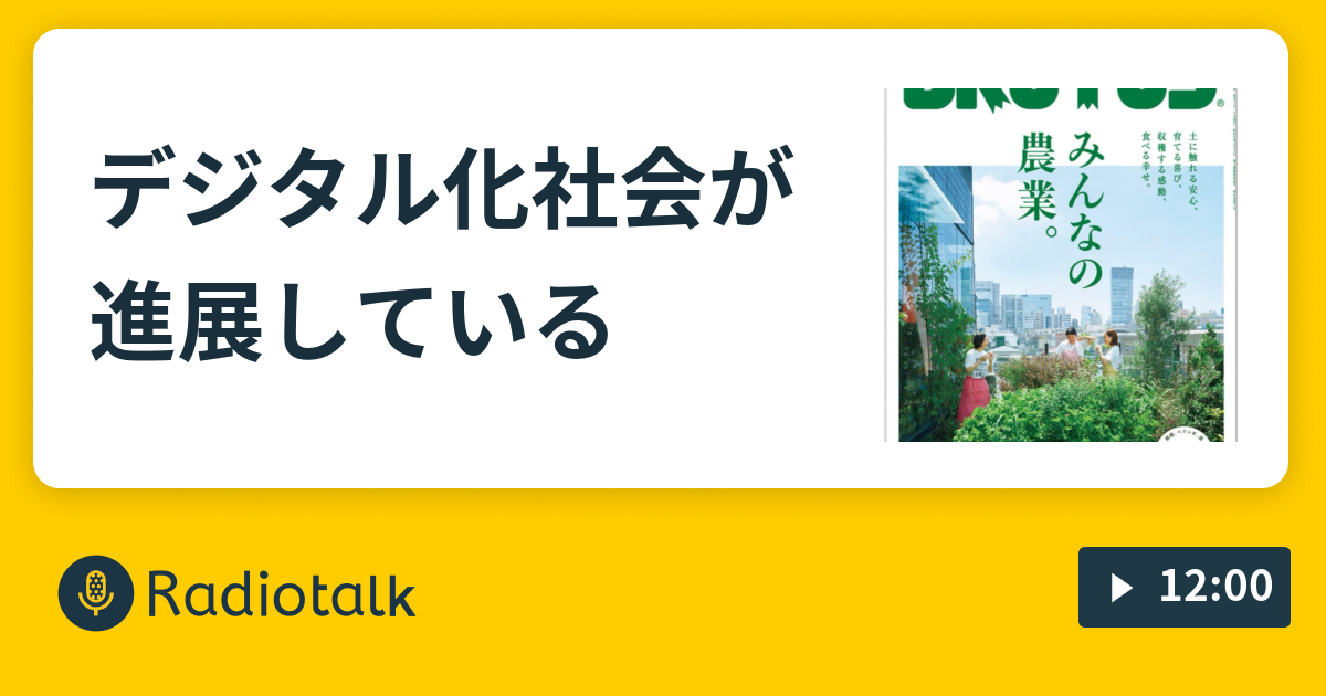 デジタル化社会が進展している - 坂崎文明のファクトフルネスな 