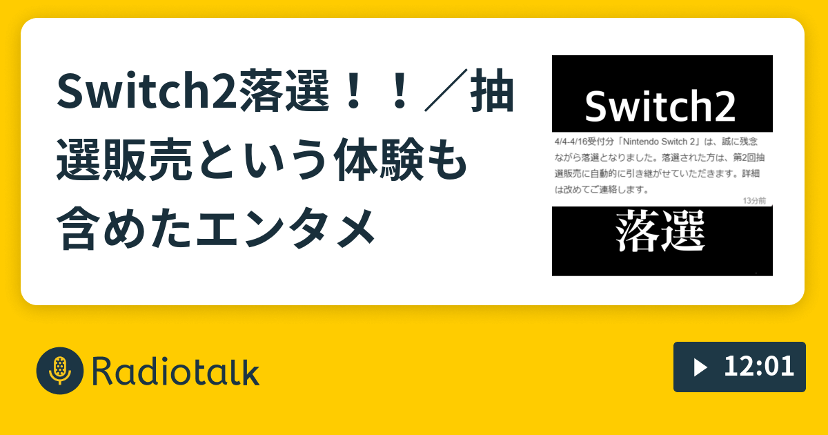 高価値】 値下可】Switch2落選した時の自画像 （大ヒット過酷ADV