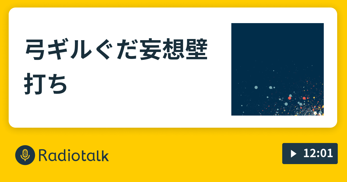 壁打ち 弓