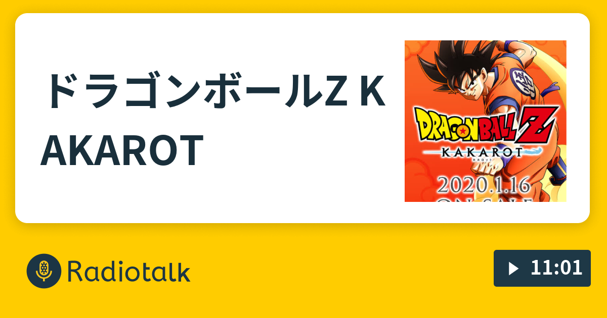 ドラゴンボールz Kakarot リスポーンradio Radiotalk ラジオトーク