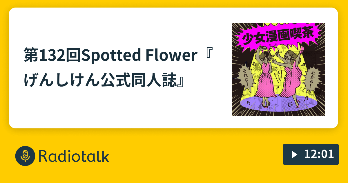 げんしけん＋Spotted Flower 初版全巻セット(保存用) Spotted Flower 1 (楽園コミックス) | 木尾 士目 |本 | 通販 | Amazon