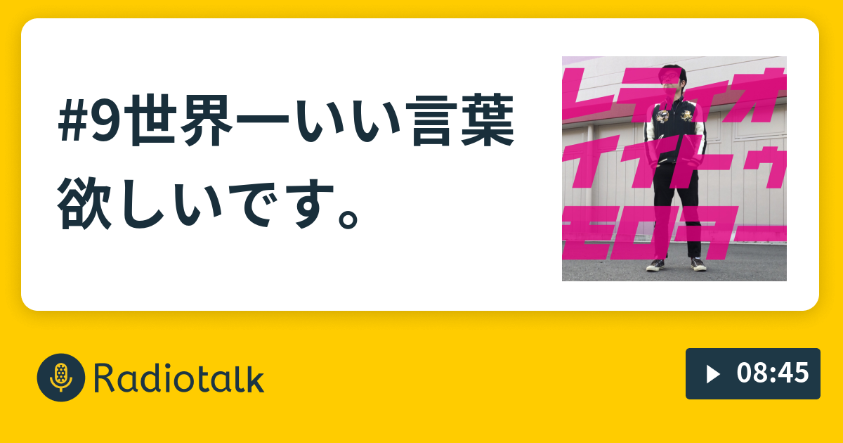 一 言葉 世界 いい