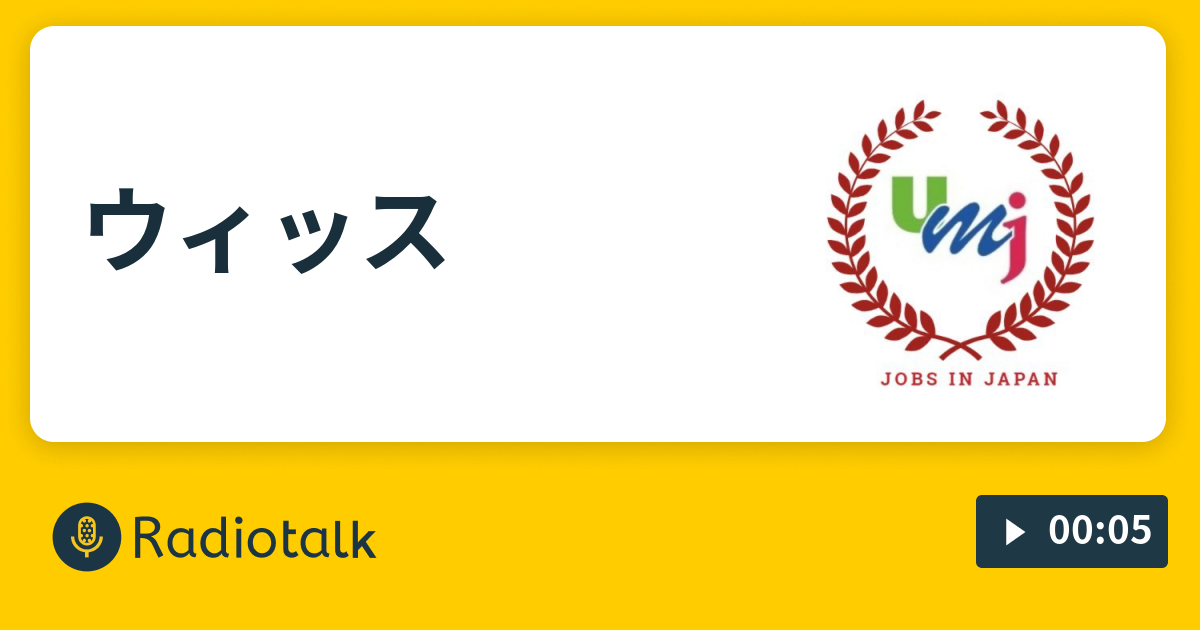ウィッス 日本にいる外国人のためのyasuke Radio Radiotalk ラジオトーク