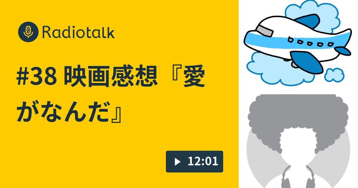 愛 が なん だ 感想