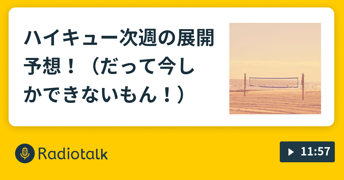 ハイキュー オリバーバーンズ ハイキュー ネタバレ最新381話確定 白鳥沢のメンバー達の今