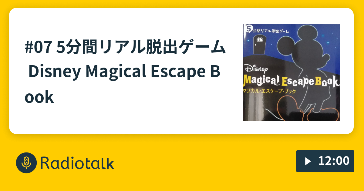 マジカル エスケープ ブック 楽天市場 書籍のゆうメール同梱は2冊まで Disneyマジカル エスケープ ブック 5分間リアル脱出ゲーム 本 雑誌 単行本 ムック Scrap 著 ウォルト ディズニー ジャパン 監修 加藤隆生 監修 ネオウィング 楽天市場店 Amp