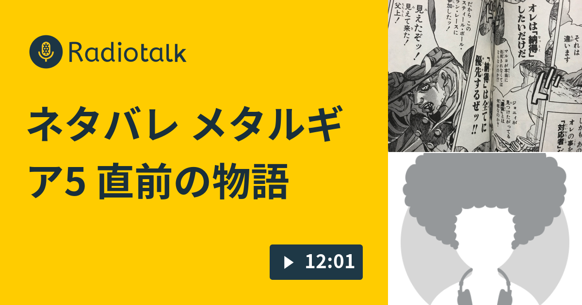 ネタバレ メタルギア5 直前の物語 Notitle Radiotalk ラジオトーク