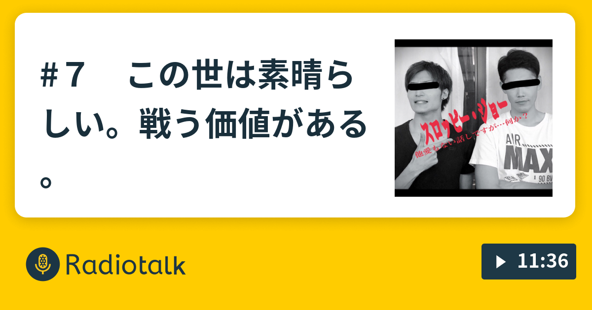 最新 この世は素晴らしい戦う価値がある