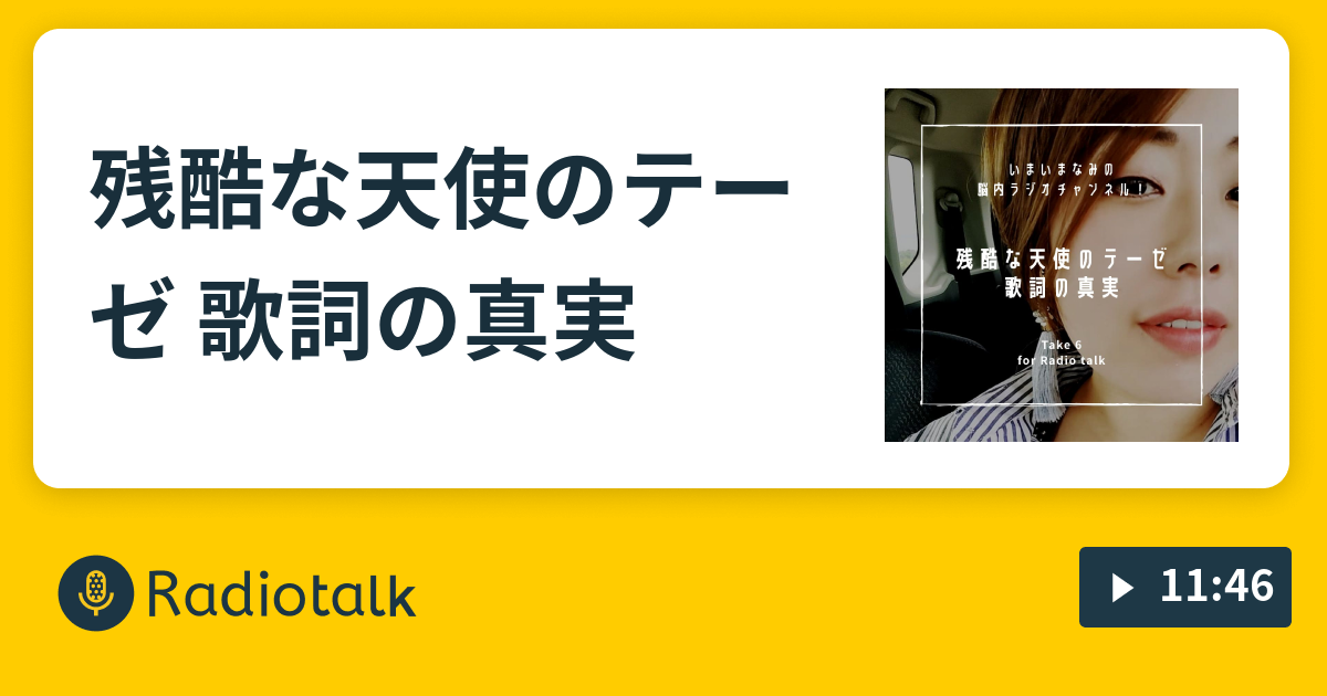 歌詞 天使 の テーゼ 残酷 な