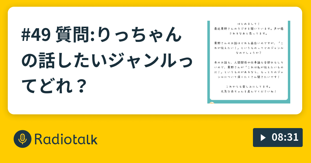 49 質問 りっちゃんの話したいジャンルってどれ りっちゃんの人生について考えてみた Radiotalk ラジオトーク