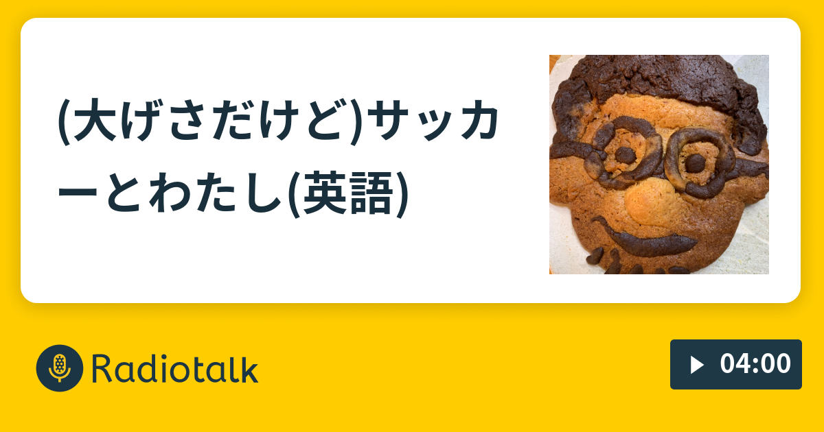 サッカーの思い出 英語 Toefl専門 留学のための しけんや英語塾 公式ブログ Teaching Toefl Is My Life