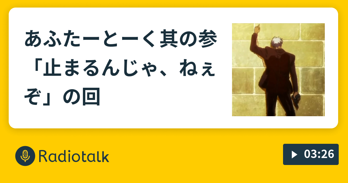 あふたーとーく其の参 止まるんじゃ ねぇぞ の回 欧州サッカーの申し子85hz Radiotalk ラジオトーク