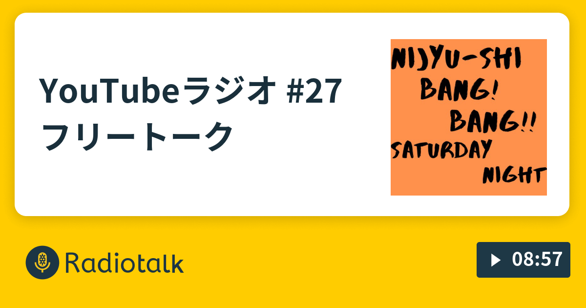 Youtube フリートーク