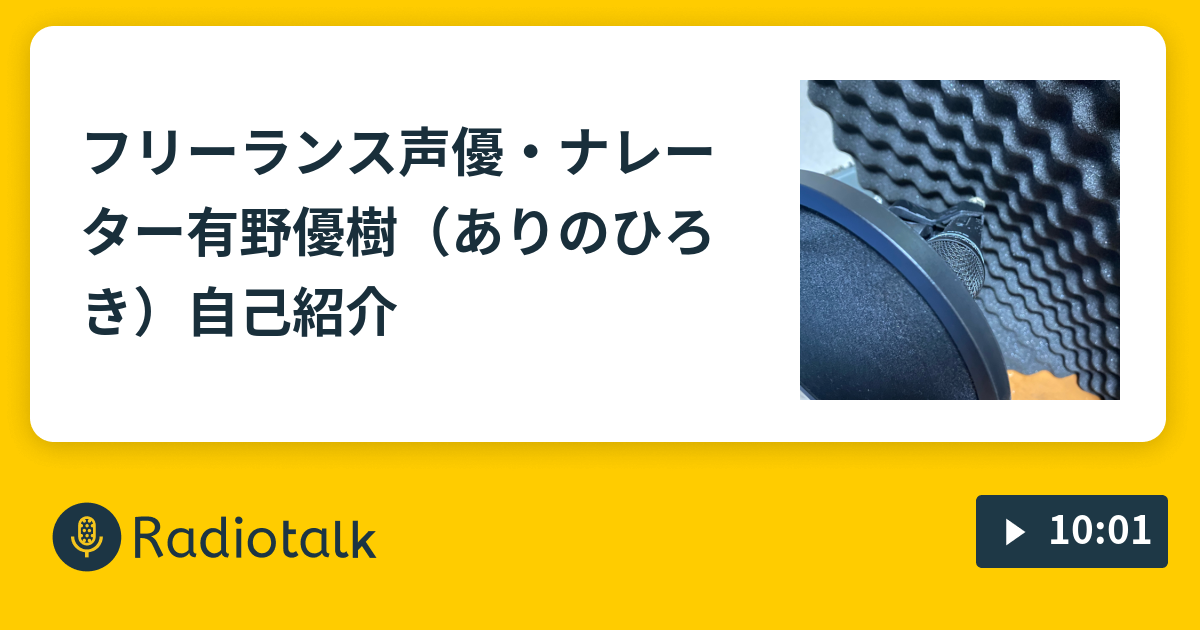 ありそうでなかった 中低音の声質 フリーランス声優 ナレーター有野優樹 ありのひろき