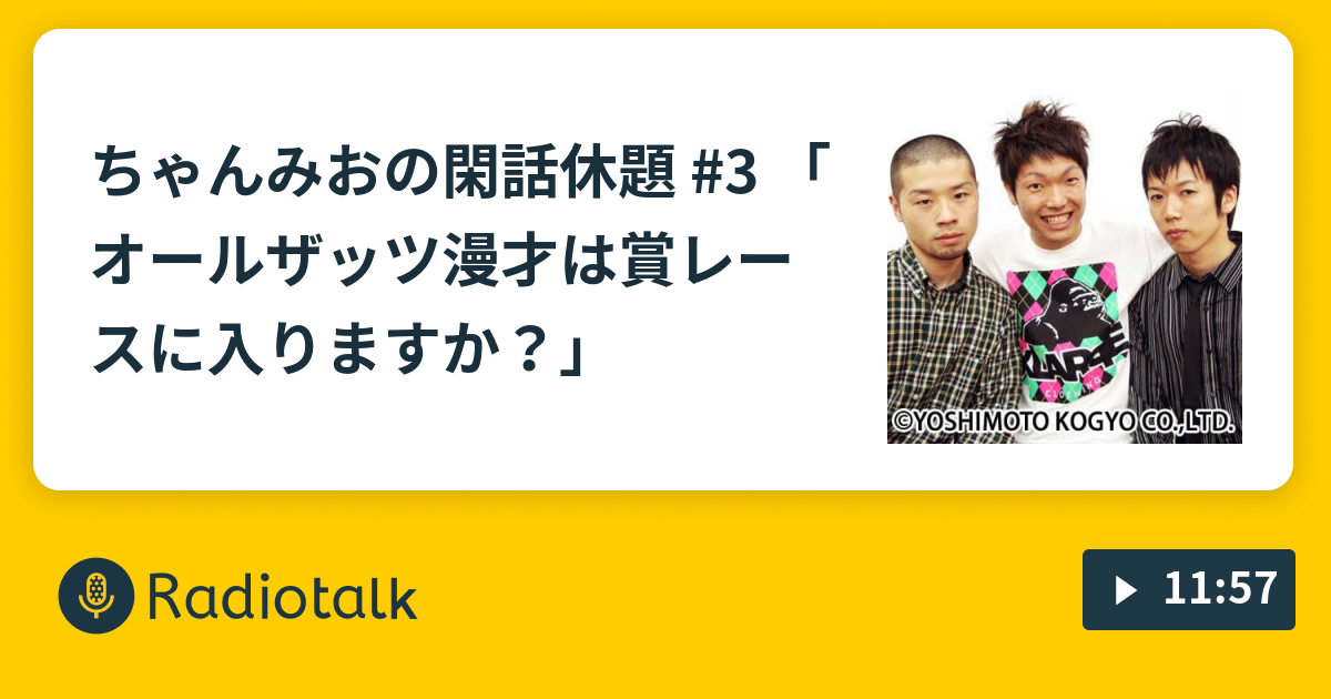 2021 オール ザッツ 漫才