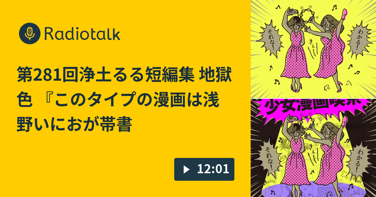 第281回浄土るる短編集 地獄色 このタイプの漫画は浅野いにおが帯書いてる率高し 少女漫画喫茶 Radiotalk ラジオトーク