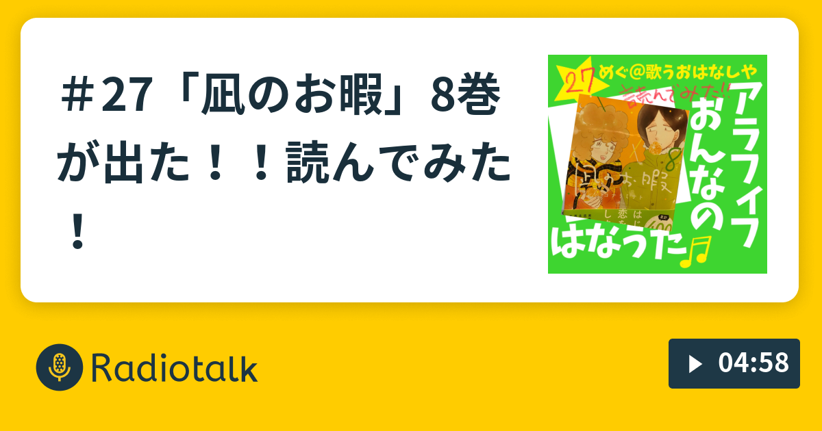 母のつぶやき 凪のお暇 8巻 息子が宇宙人ではないかと日々疑っている件