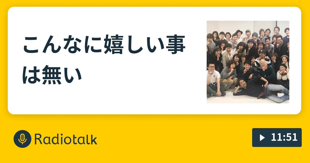 こんなに嬉しい事は無い 美容師物語 Radiotalk ラジオトーク