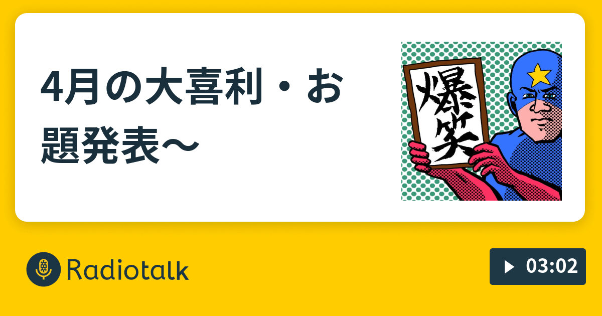 大喜利 お題