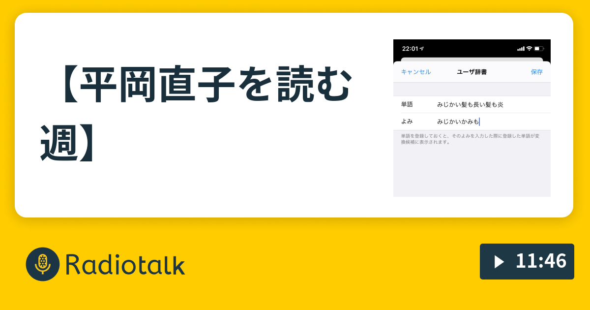 平岡直子を読む週 音声一首評 Radiotalk ラジオトーク