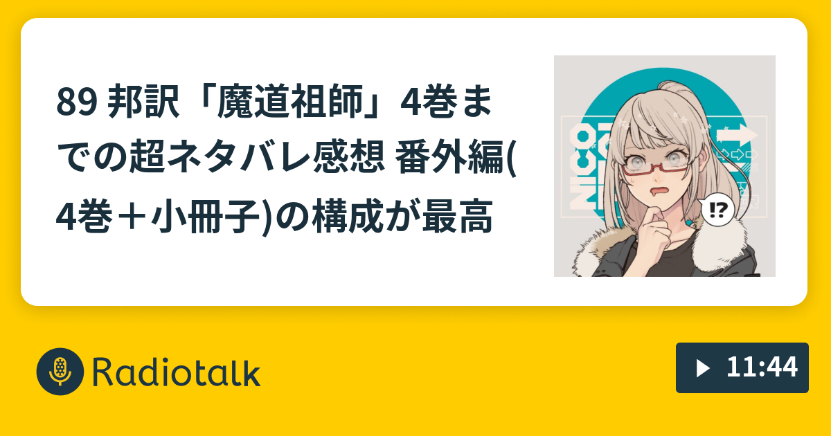 魔道祖師 小説 全4巻+番外編 アニメイト特典収納ボックス セット Yahoo