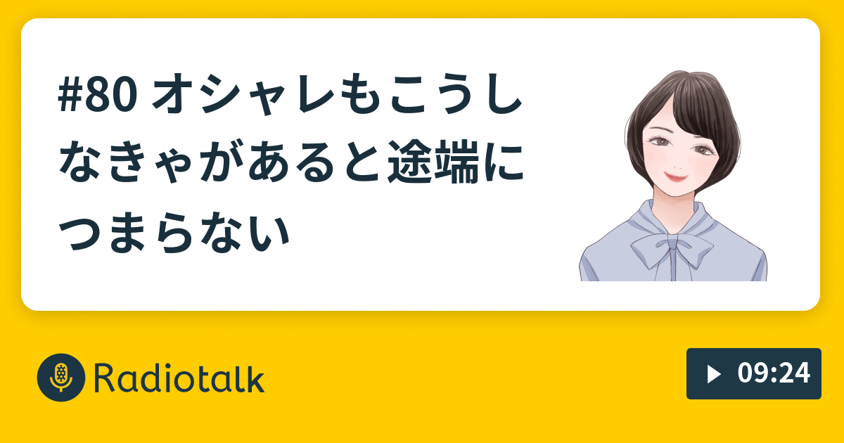 おしゃれも こうしなきゃがあると途端につまらない 女性はみんな可愛い 心も体も自分を愛して魅力溢れる愛され女神へ 魅力アップアドバイザーともちん