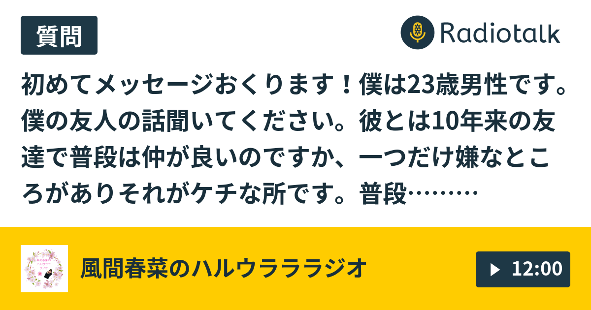 160 ケチな友人 ラムズ大明神 Radiotalk ラジオトーク