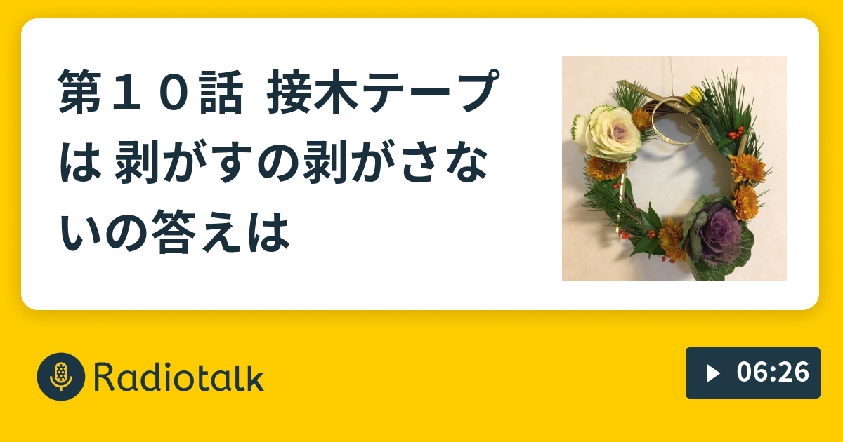 接ぎ木 テープ はがす オファー