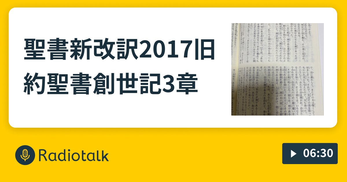 聖書新改訳2017旧約聖書創世記3章 - 🐬紫苑いるか🐬(しおんいるか）初
