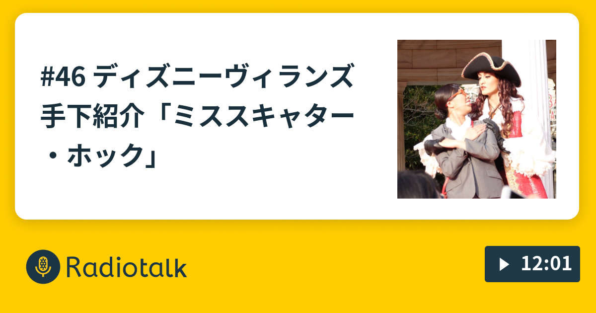 46 ディズニーヴィランズ手下紹介 ミススキャター ホック 多面ダイス Radiotalk ラジオトーク