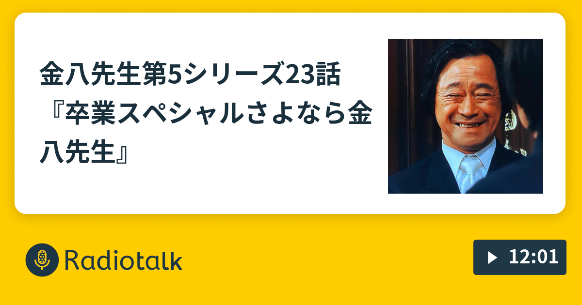 金八先生第5シリーズ23話『卒業スペシャルさよなら金八先生』 - ぼくら