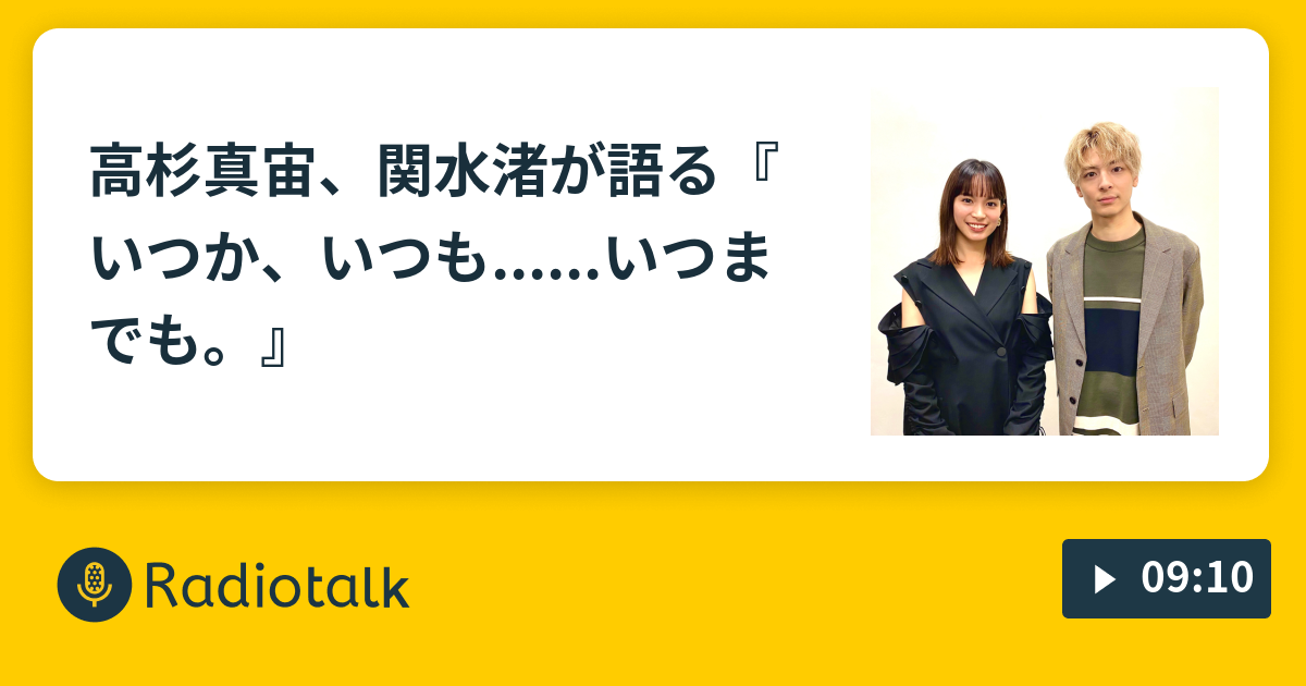 いつか、いつも…… いつまでも。 ポストカードセット 高杉真宙 関