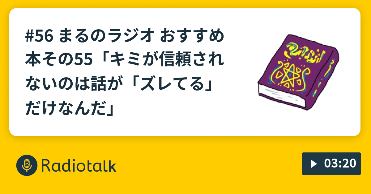 2022正規激安】 キミが信頼されないのは話がズレてるだけなんだ zppsu